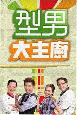 今夜片场海报